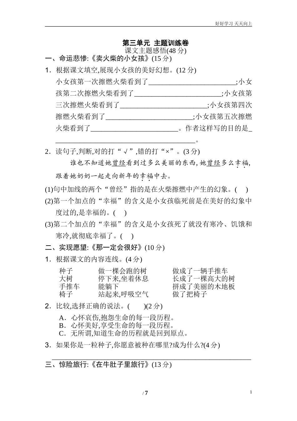 新人教部编版三年级上册第三单元主题训练卷同步练习试题试卷含答案.doc_第1页