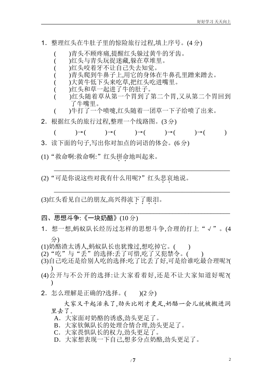 新人教部编版三年级上册第三单元主题训练卷同步练习试题试卷含答案.doc_第2页