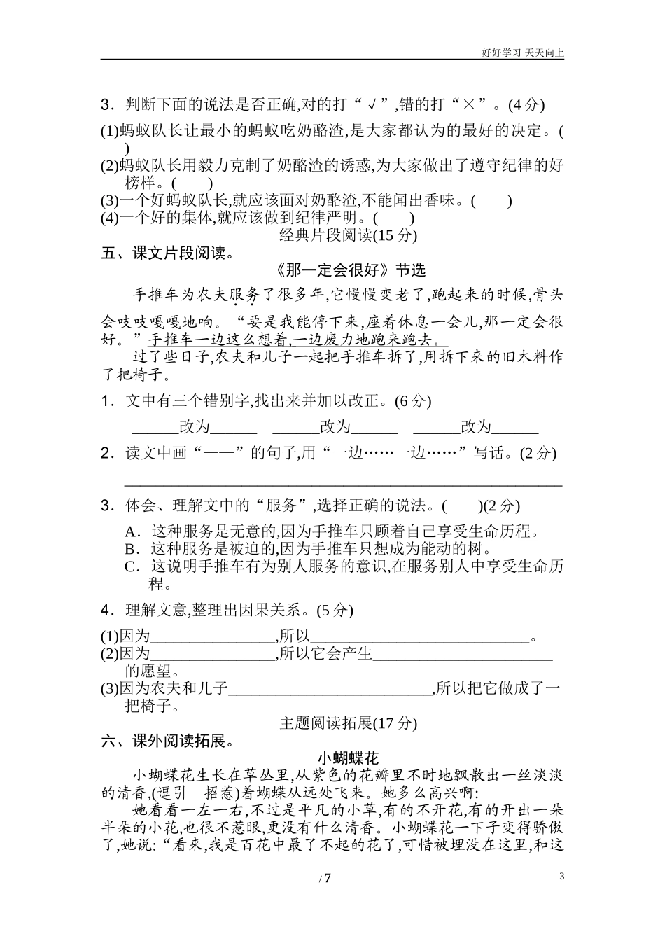 新人教部编版三年级上册第三单元主题训练卷同步练习试题试卷含答案.doc_第3页
