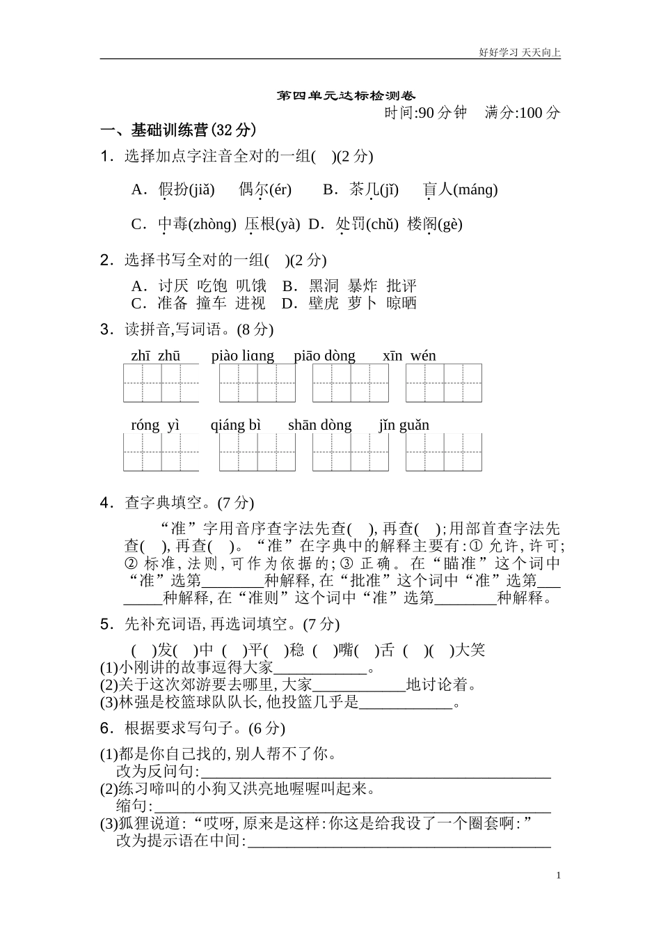 新人教部编版三年级上册第四单元达标测试卷同步练习试题试卷含答案.doc_第1页