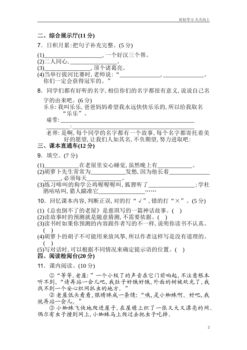 新人教部编版三年级上册第四单元达标测试卷同步练习试题试卷含答案.doc_第2页