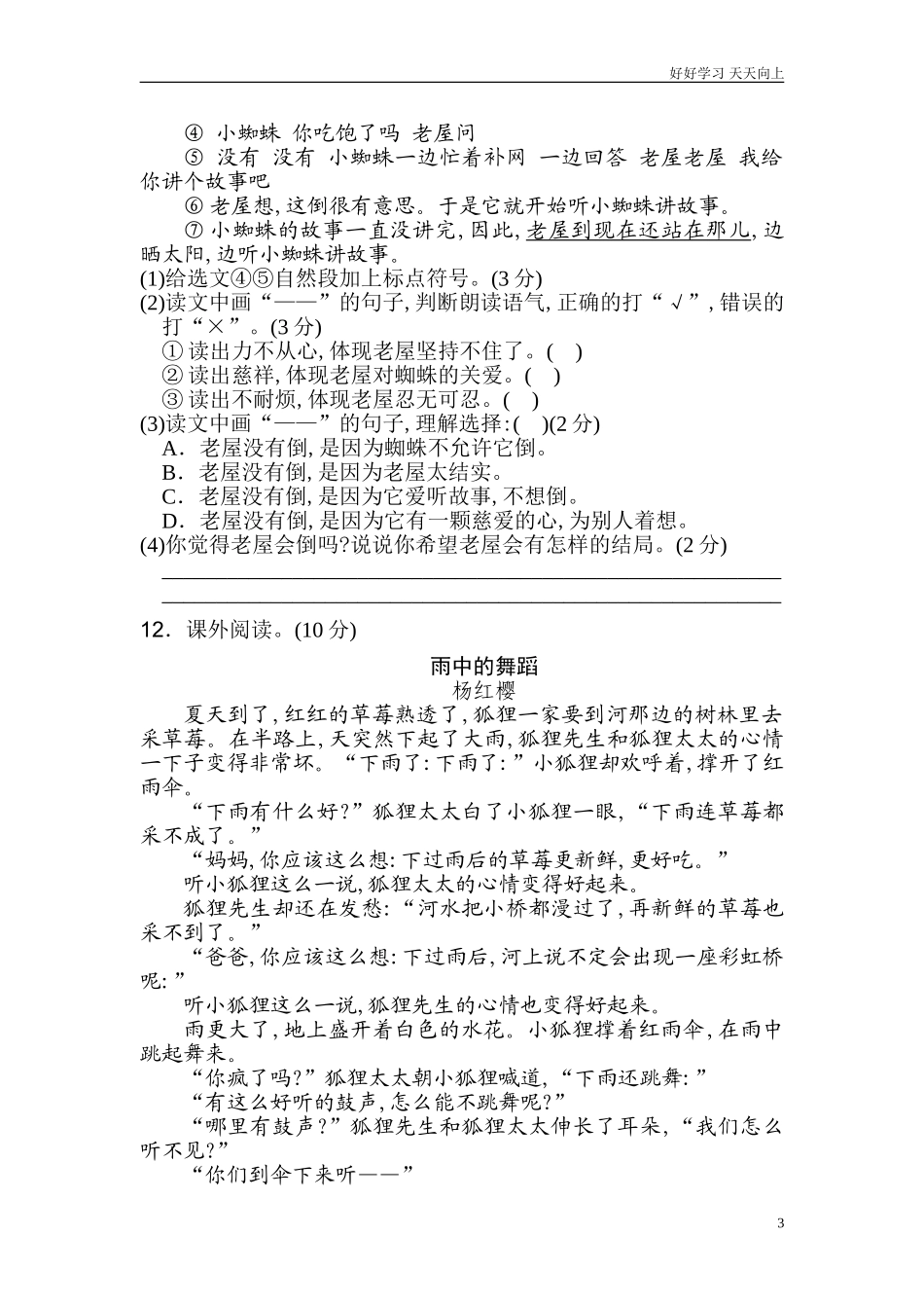 新人教部编版三年级上册第四单元达标测试卷同步练习试题试卷含答案.doc_第3页
