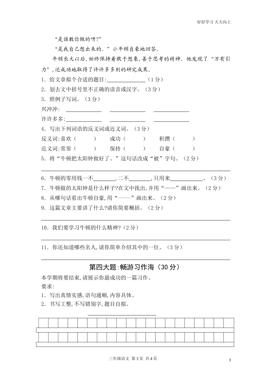 新人教部编版三年级上册期末检测卷练习试卷含答案.doc_第3页