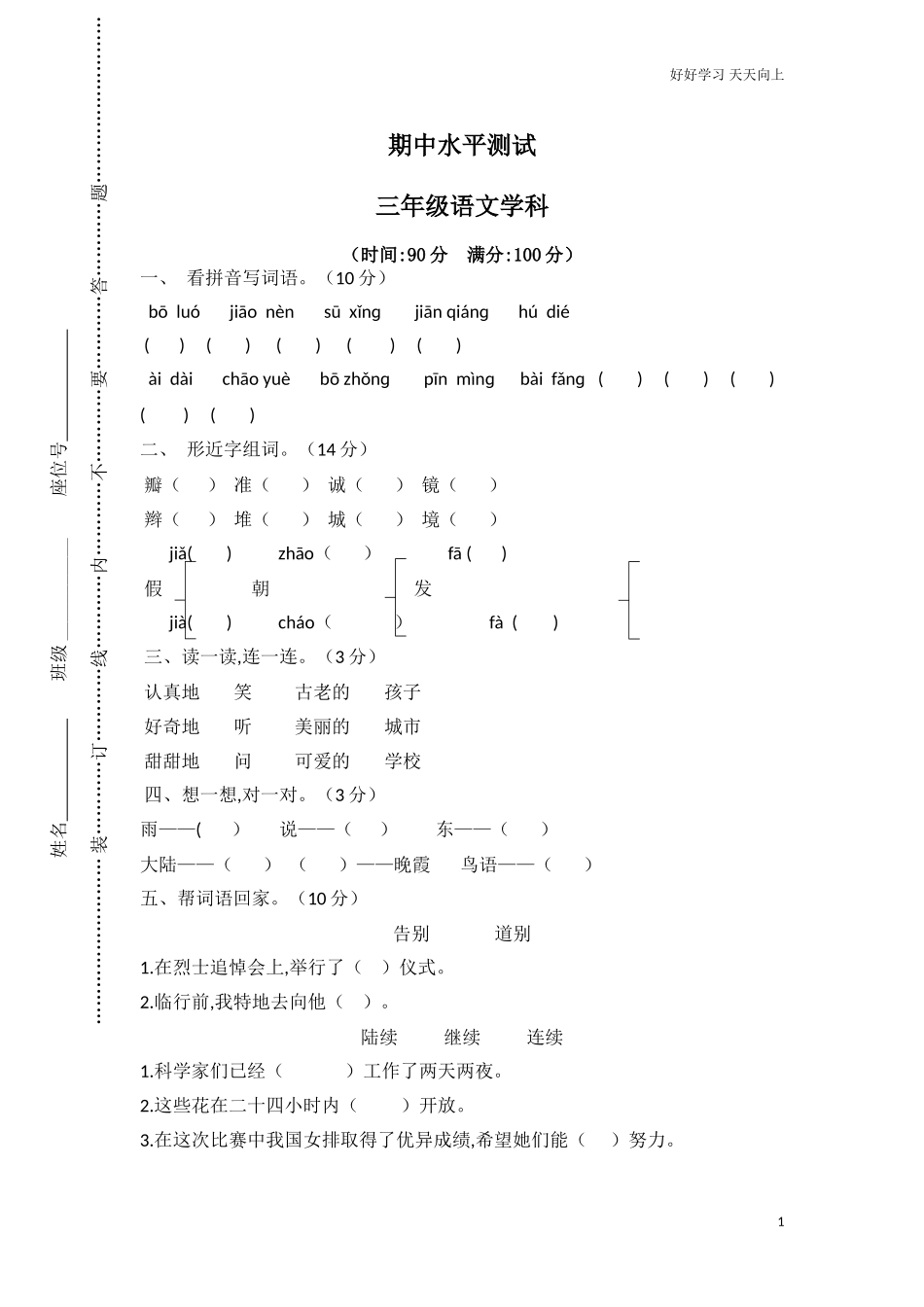新人教部编版三年级上册期中测试卷练习试卷含答案.doc_第1页