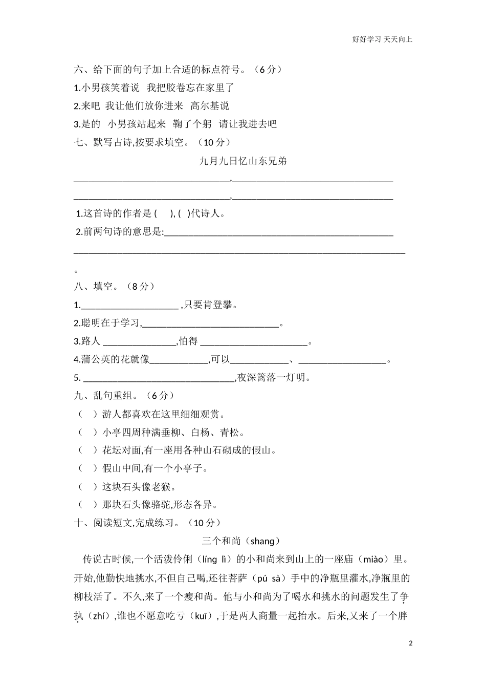新人教部编版三年级上册期中测试卷练习试卷含答案.doc_第2页