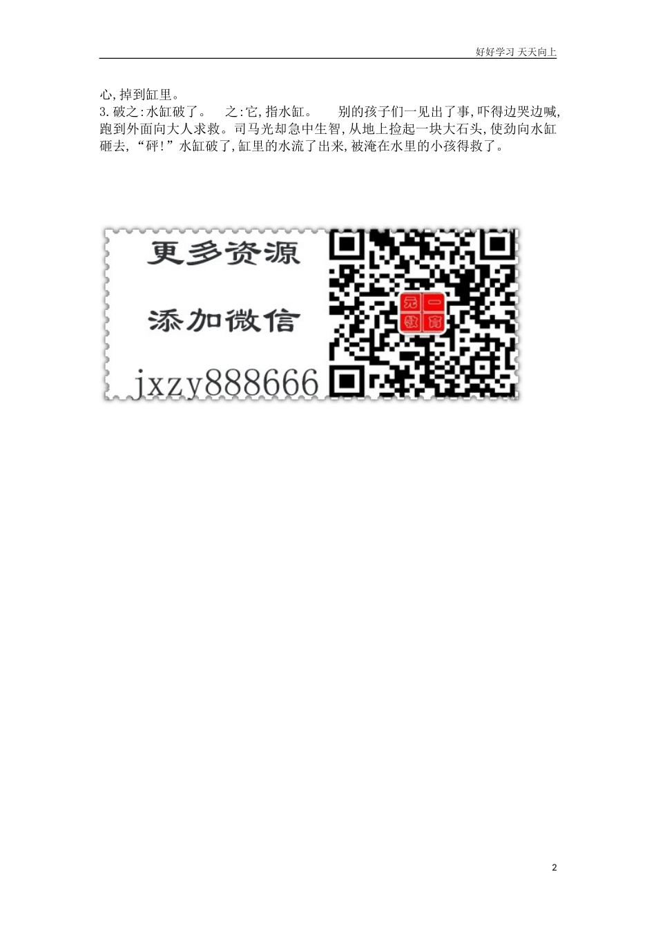 新人教部编版三年级上册司马光练习试卷含答案.doc_第2页