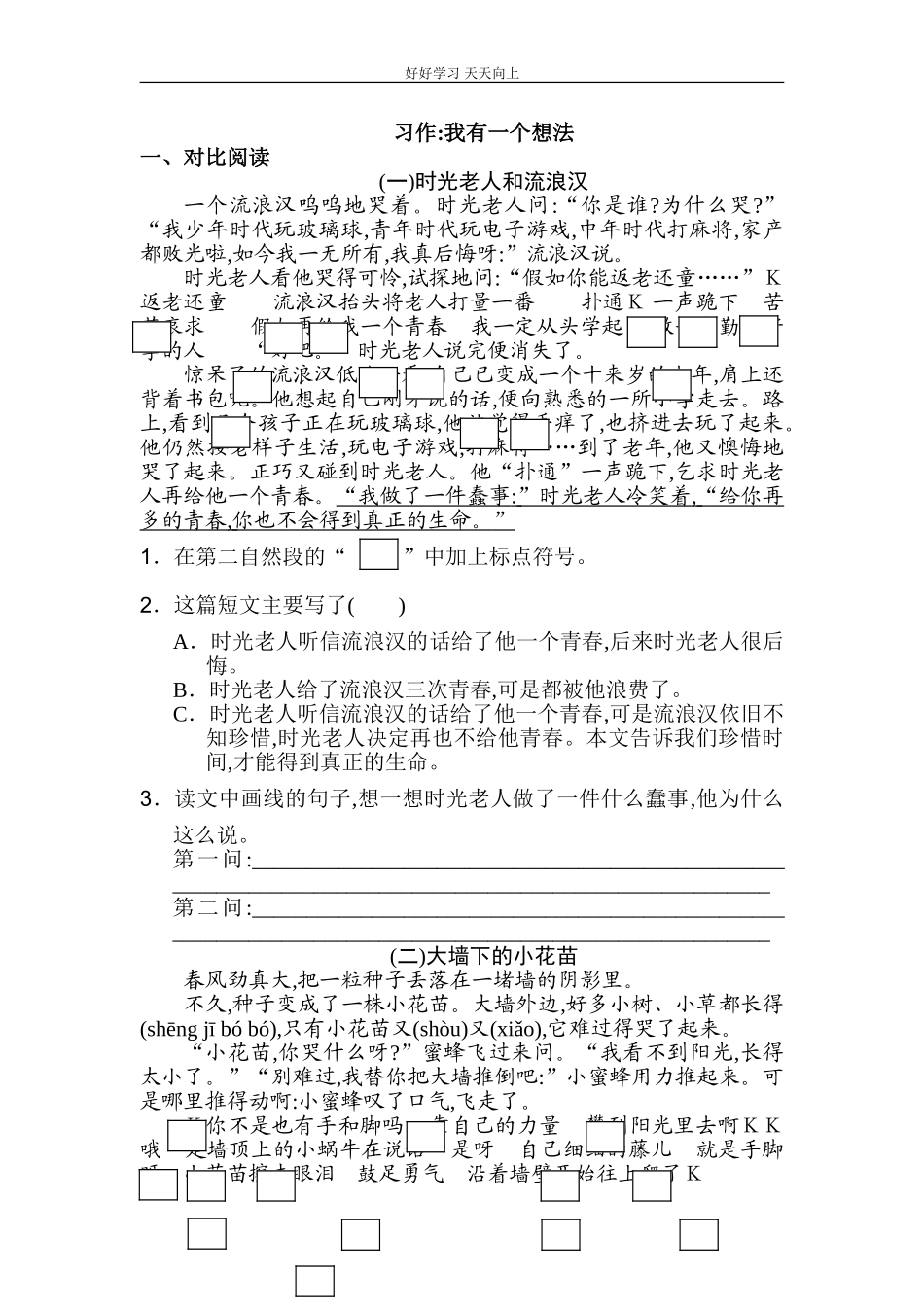 新人教部编版三年级上册习作我有一个想法同步练习试题试卷含答案.doc_第1页