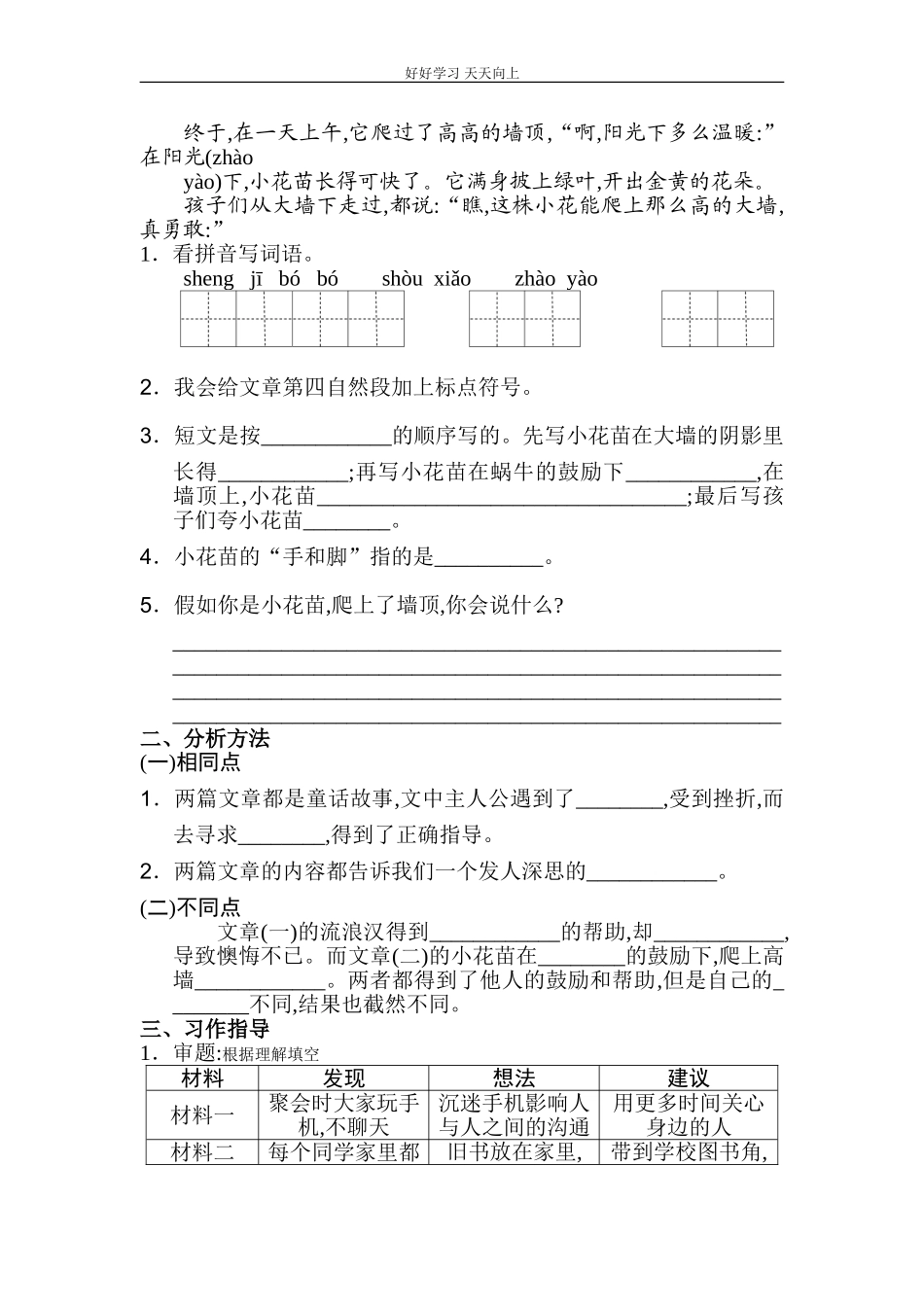新人教部编版三年级上册习作我有一个想法同步练习试题试卷含答案.doc_第2页