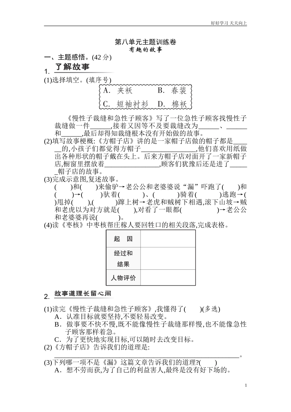 新人教部编版三年级下册第八单元主题训练卷同步练习试题试卷含答案.doc_第1页