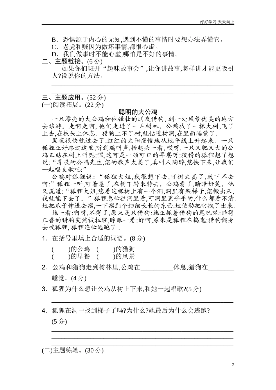 新人教部编版三年级下册第八单元主题训练卷同步练习试题试卷含答案.doc_第2页