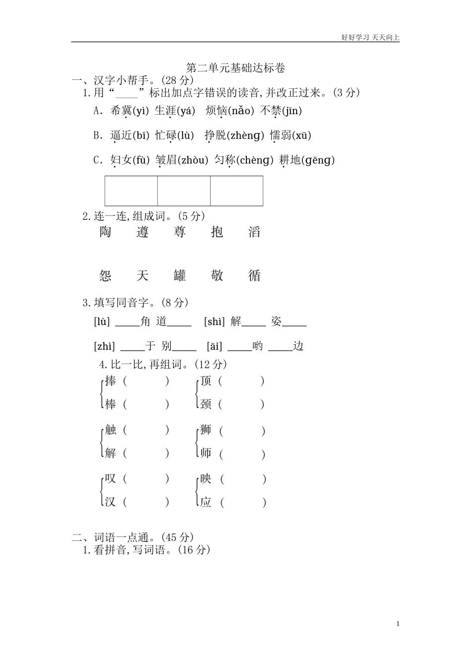 新人教部编版三年级下册第二单元基础达标卷同步练习试题试卷含答案.doc_第1页