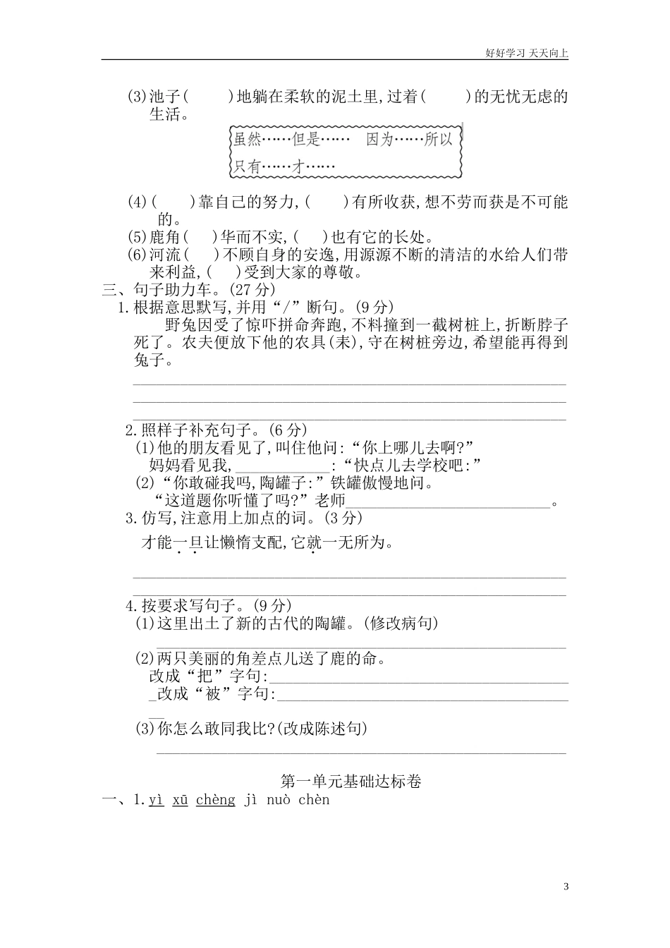 新人教部编版三年级下册第二单元基础达标卷同步练习试题试卷含答案.doc_第3页