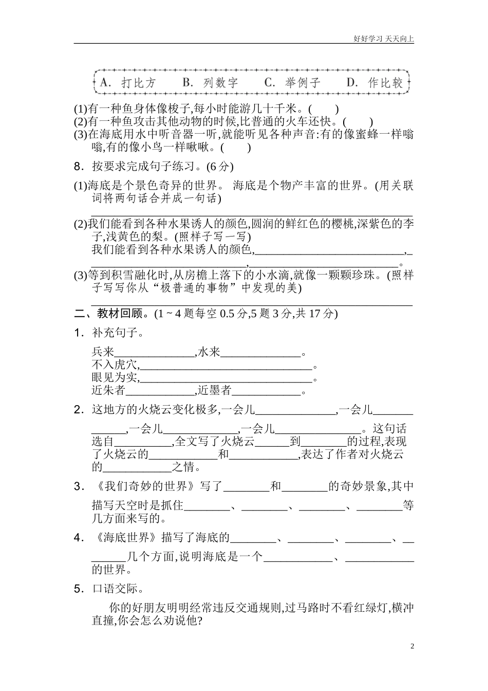 新人教部编版三年级下册第七单元达标测试卷同步练习试题试卷含答案.doc_第2页