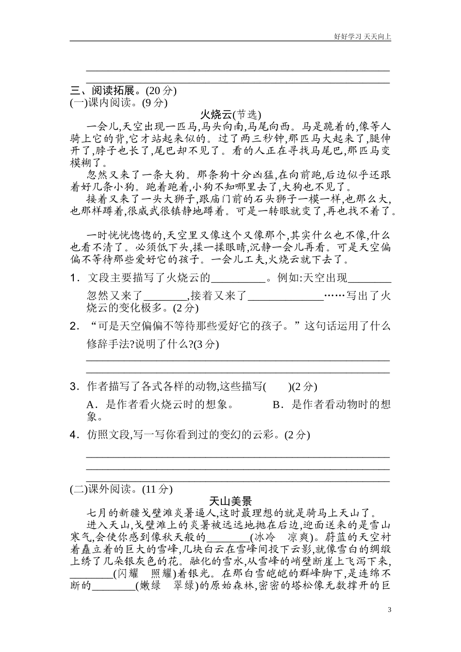 新人教部编版三年级下册第七单元达标测试卷同步练习试题试卷含答案.doc_第3页