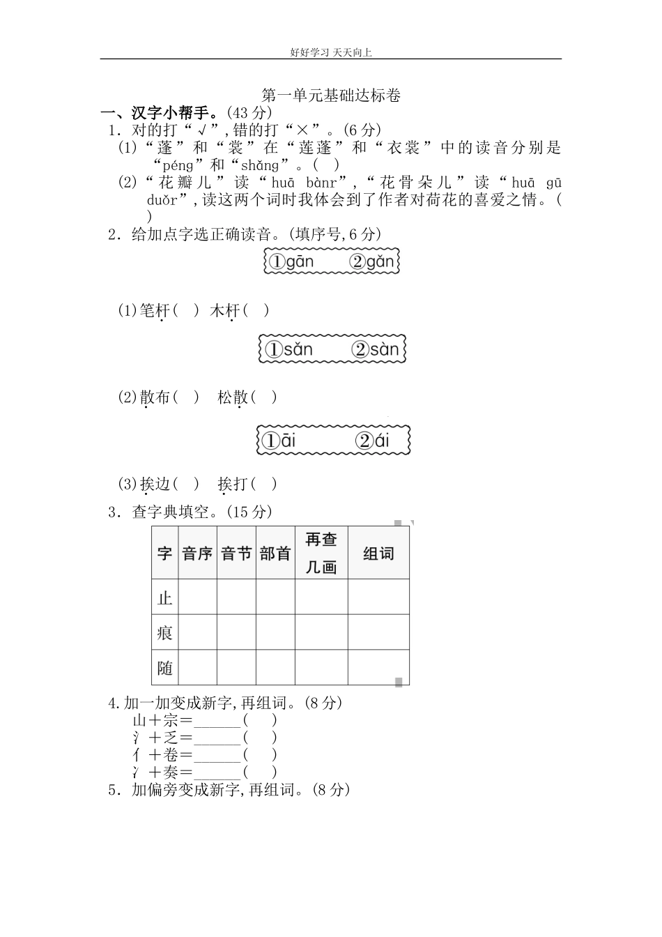 新人教部编版三年级下册第一单元基础达标卷同步练习试题试卷含答案.doc_第1页