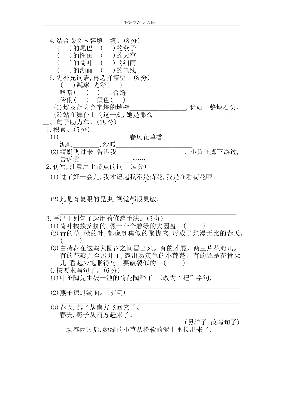 新人教部编版三年级下册第一单元基础达标卷同步练习试题试卷含答案.doc_第3页