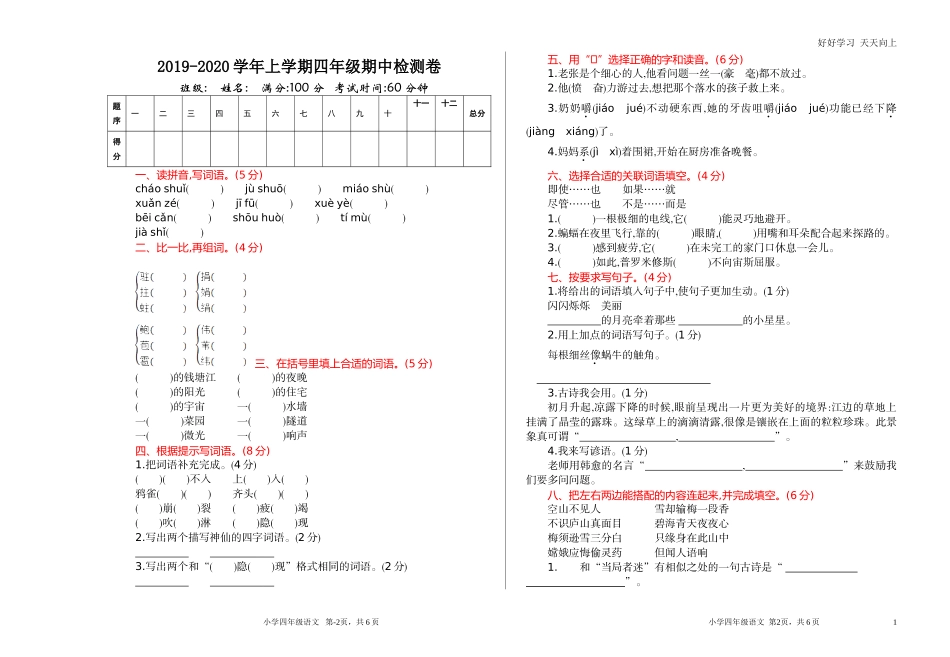新人教部编版四年级上册期中测试卷练习试卷含答案.doc_第1页