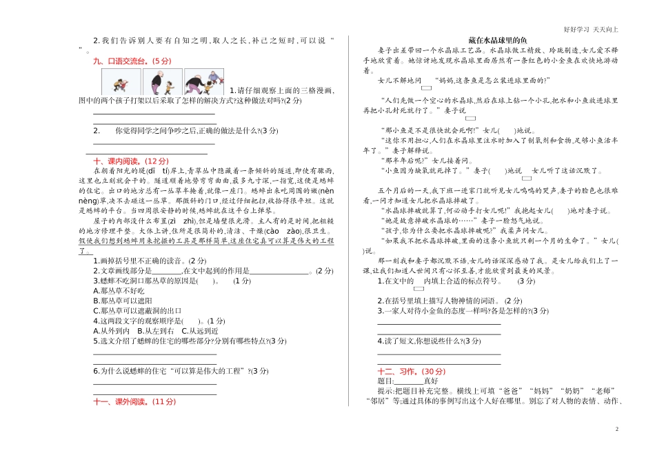 新人教部编版四年级上册期中测试卷练习试卷含答案.doc_第2页