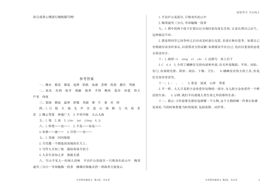 新人教部编版四年级上册期中测试卷练习试卷含答案.doc_第3页