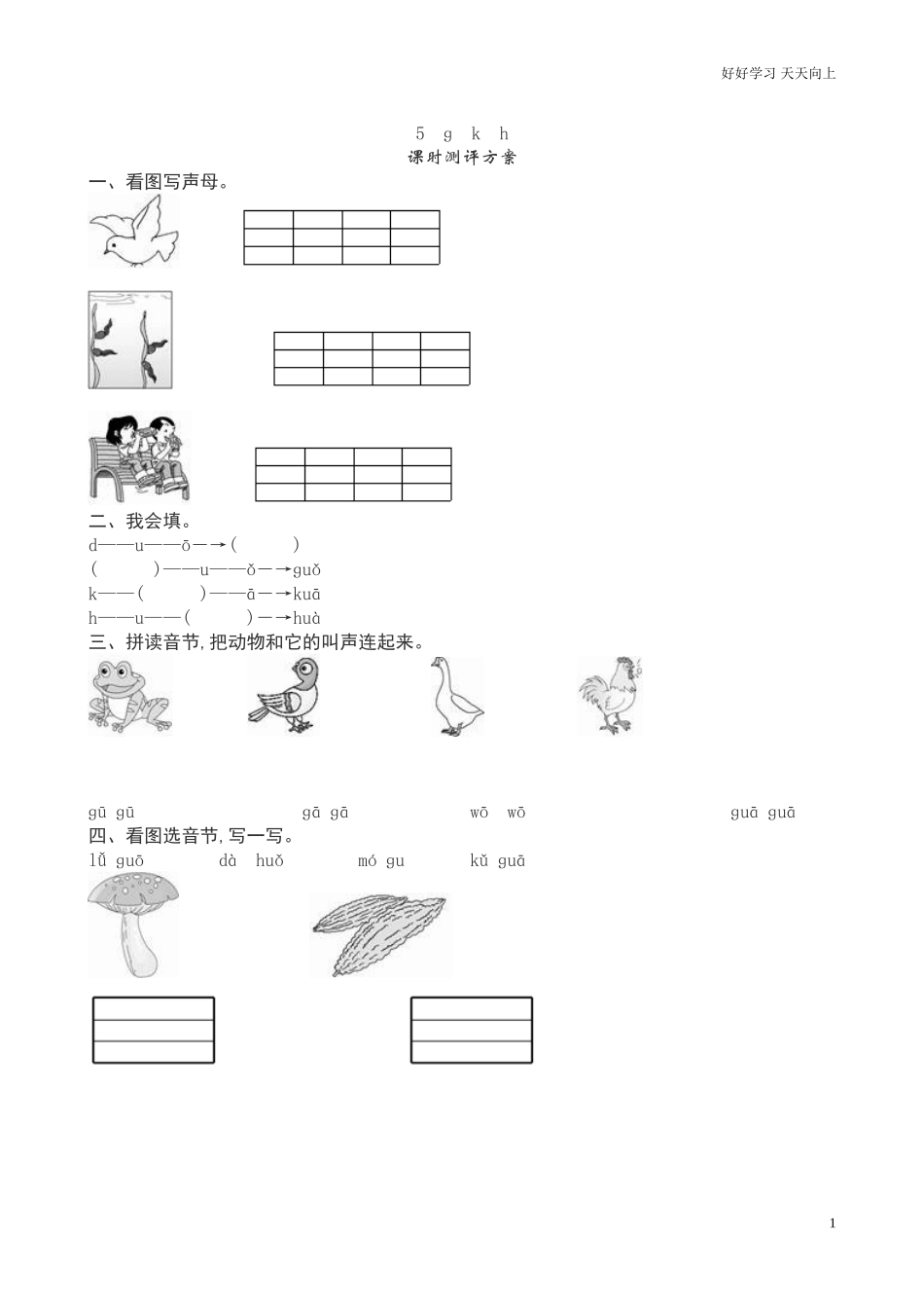 新人教部编版一年级上册《ɡkh》同步练习试题试卷含答案.doc_第1页