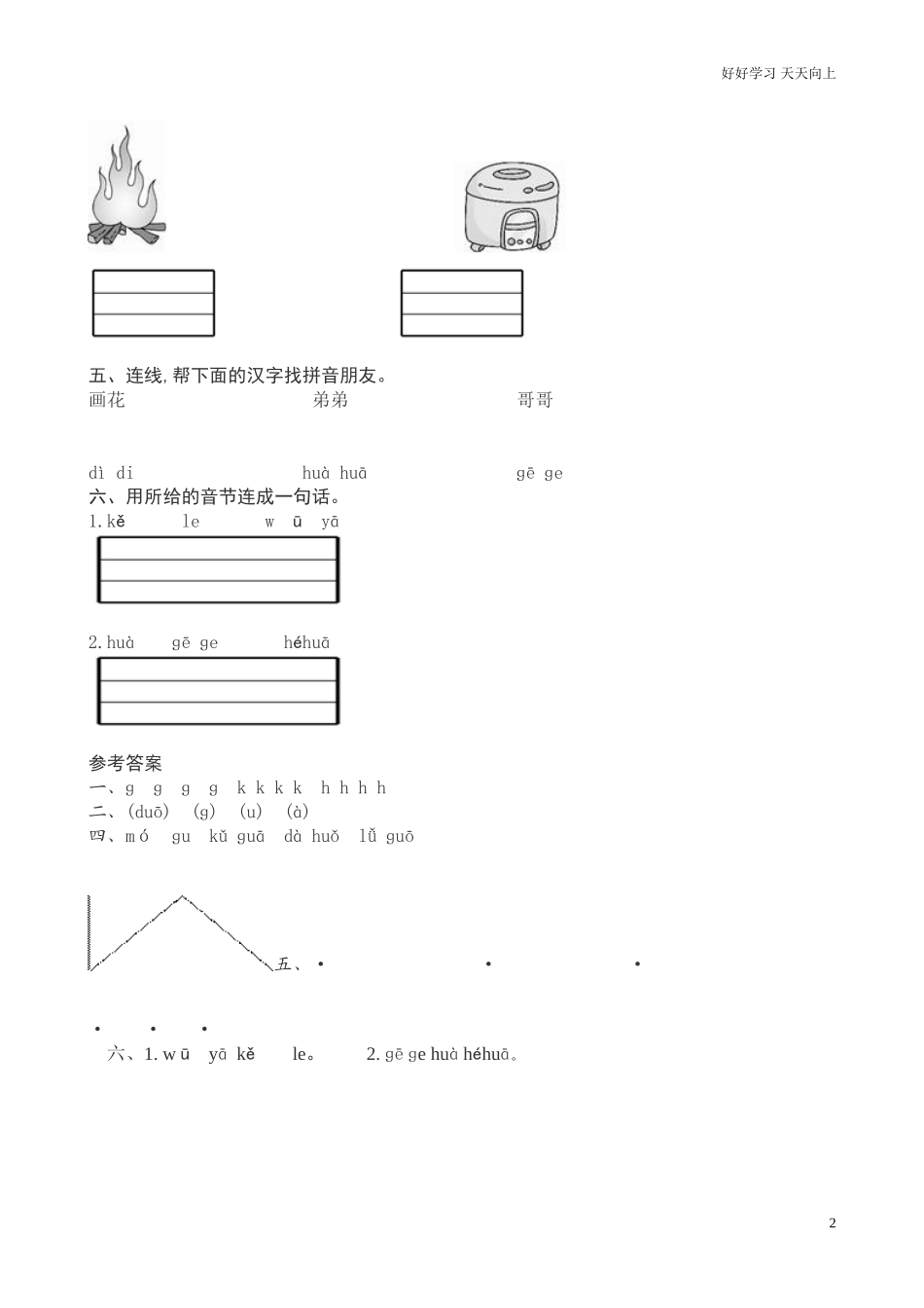 新人教部编版一年级上册《ɡkh》同步练习试题试卷含答案.doc_第2页