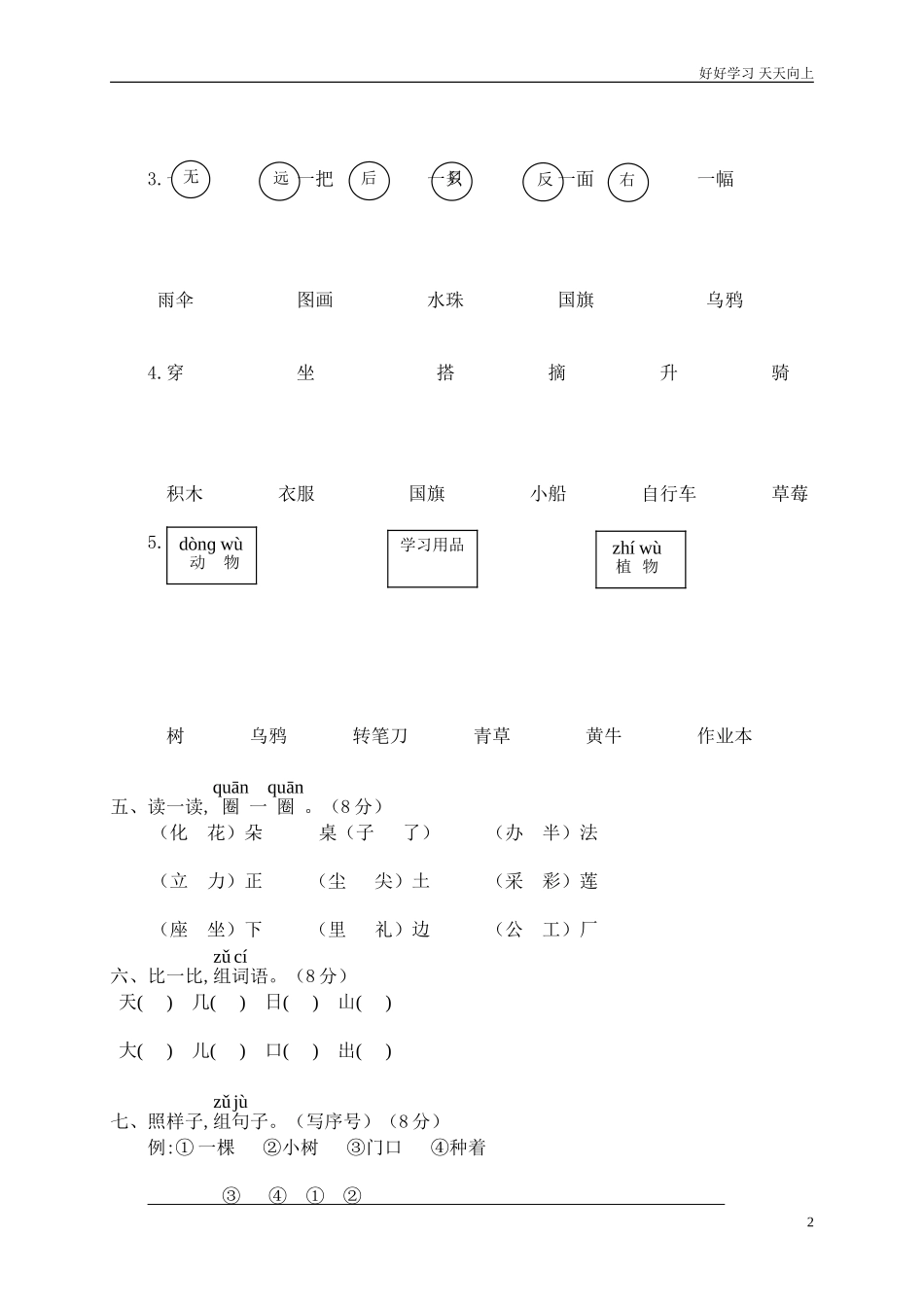新人教部编版一年级上册苍南县一年级上语文期末统考卷同步练习试题试卷含答案.doc_第2页