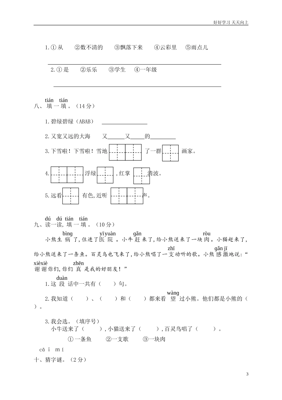新人教部编版一年级上册苍南县一年级上语文期末统考卷同步练习试题试卷含答案.doc_第3页