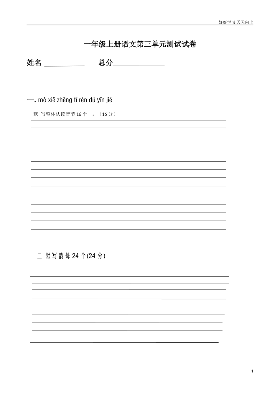 新人教部编版一年级上册第单元试卷3含答案.doc_第1页