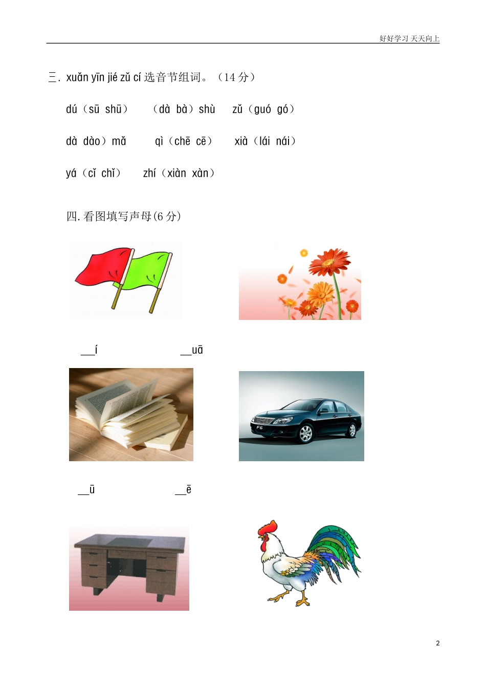 新人教部编版一年级上册第单元试卷3含答案.doc_第2页