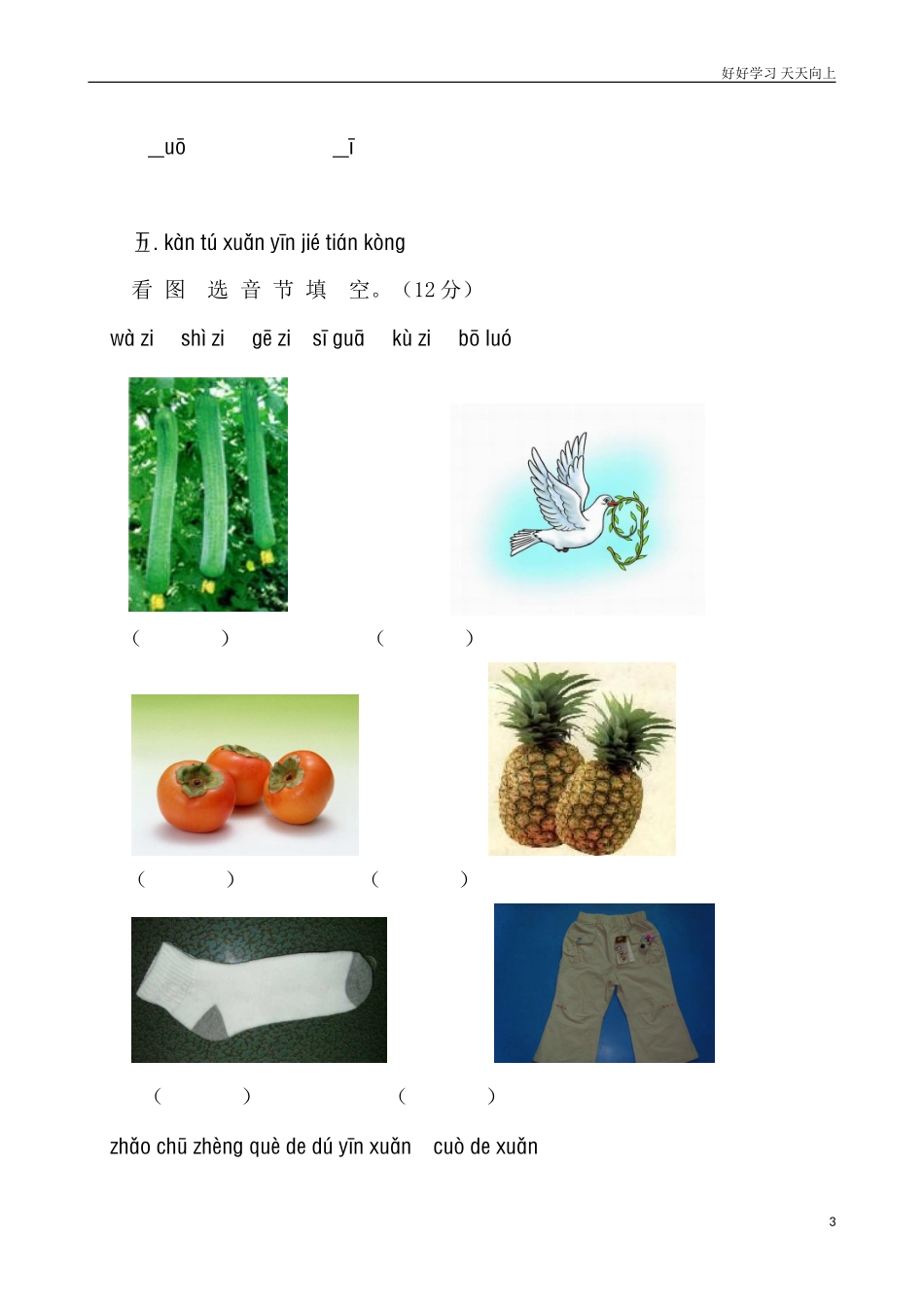新人教部编版一年级上册第单元试卷3含答案.doc_第3页