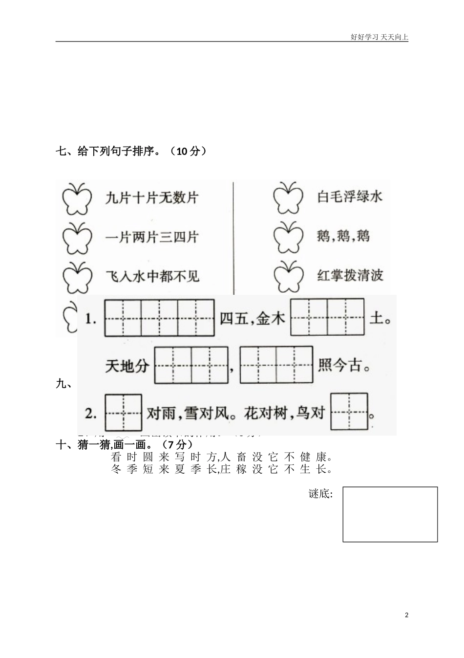 新人教部编版一年级上册第单元试卷含答案.doc_第2页