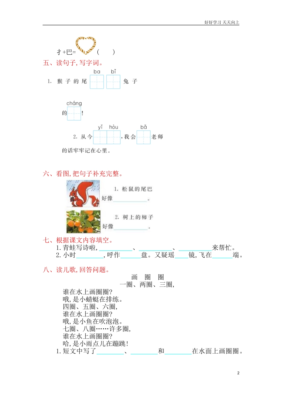 新人教部编版一年级上册第六单元提升练习同步练习试题试卷含答案.doc_第2页