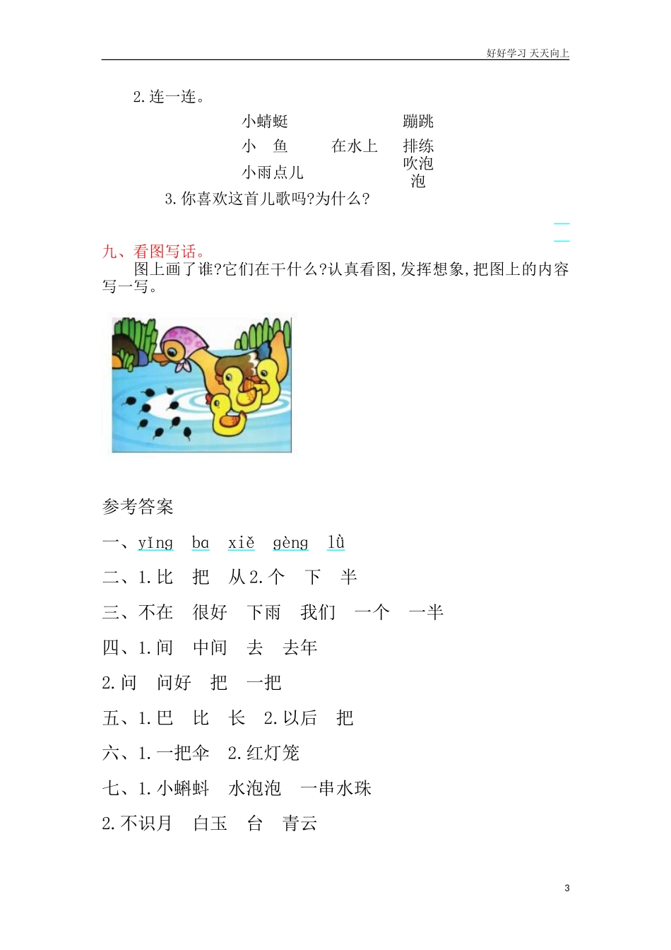 新人教部编版一年级上册第六单元提升练习同步练习试题试卷含答案.doc_第3页
