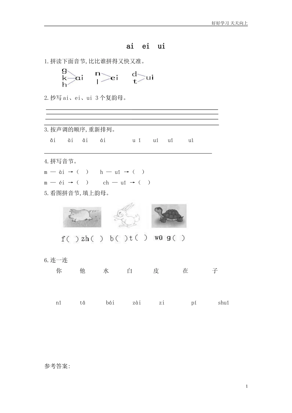 新人教部编版一年级上册电子作业aieiui同步练习试题试卷含答案.doc_第1页