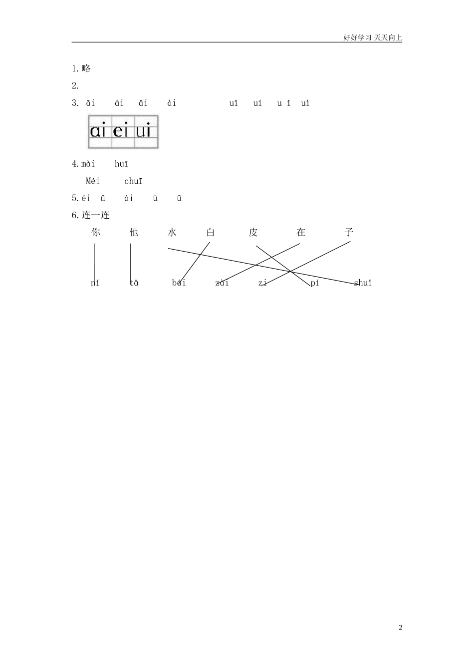 新人教部编版一年级上册电子作业aieiui同步练习试题试卷含答案.doc_第2页