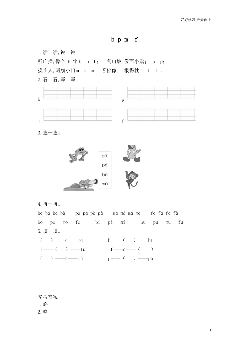 新人教部编版一年级上册电子作业bpmf同步练习试题试卷含答案.doc_第1页