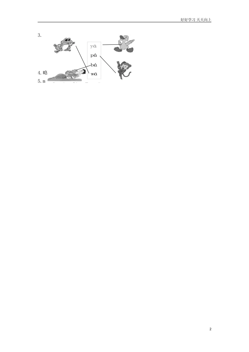 新人教部编版一年级上册电子作业bpmf同步练习试题试卷含答案.doc_第2页