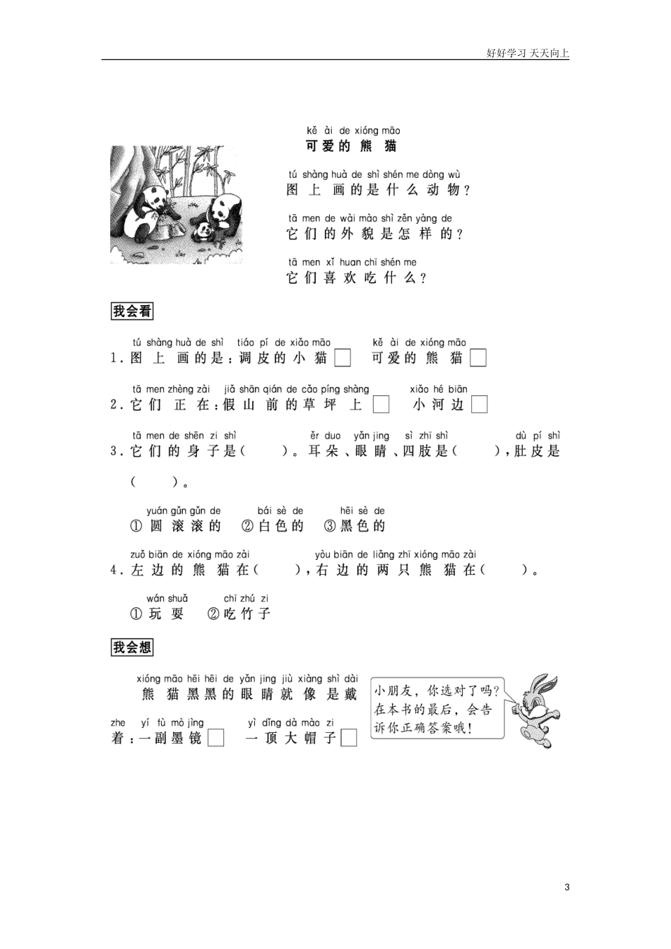 新人教部编版一年级上册跟我学写话写动物篇同步练习试题试卷含答案2.doc_第3页