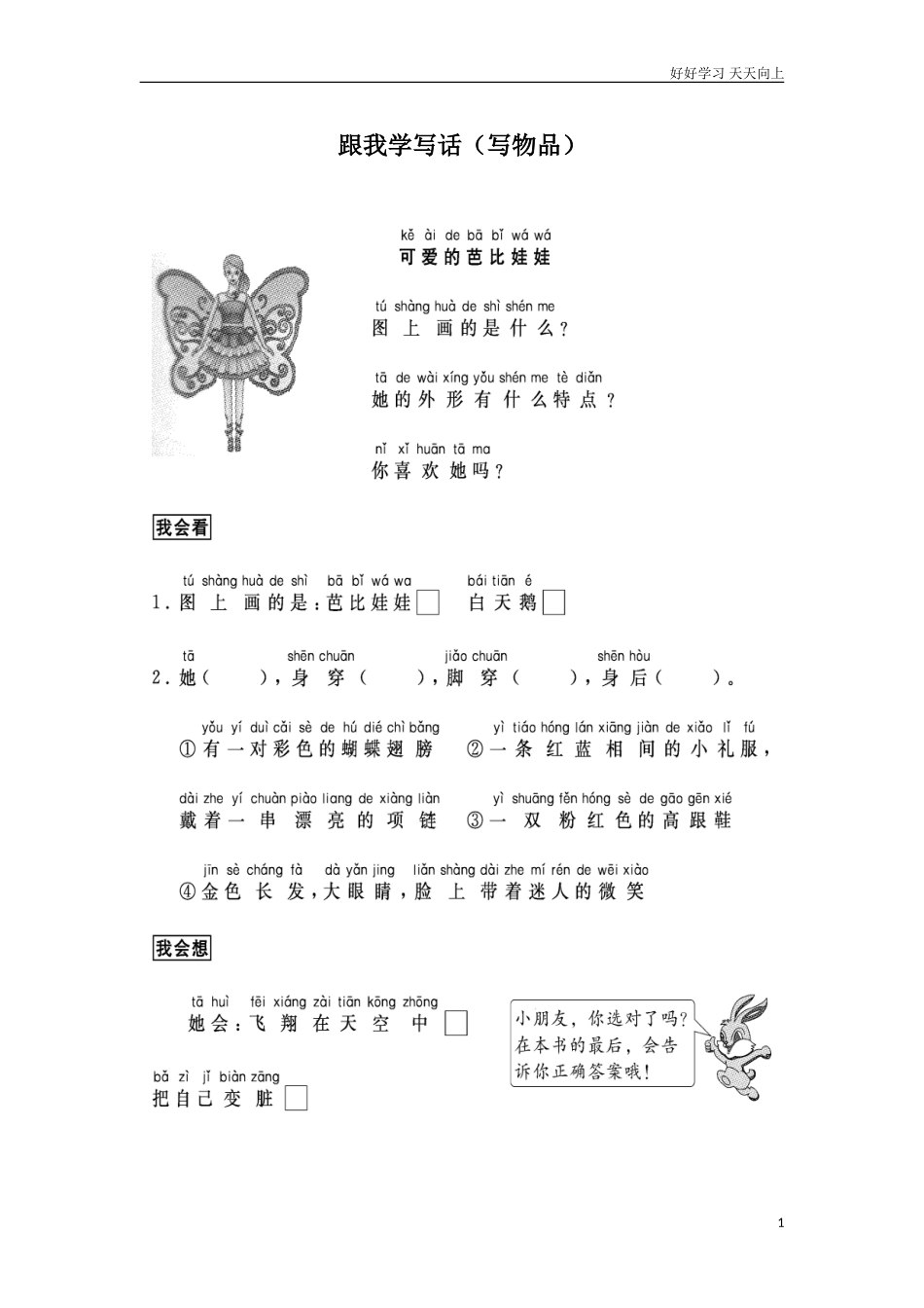 新人教部编版一年级上册跟我学写话写物品篇同步练习试题试卷含答案.doc_第1页