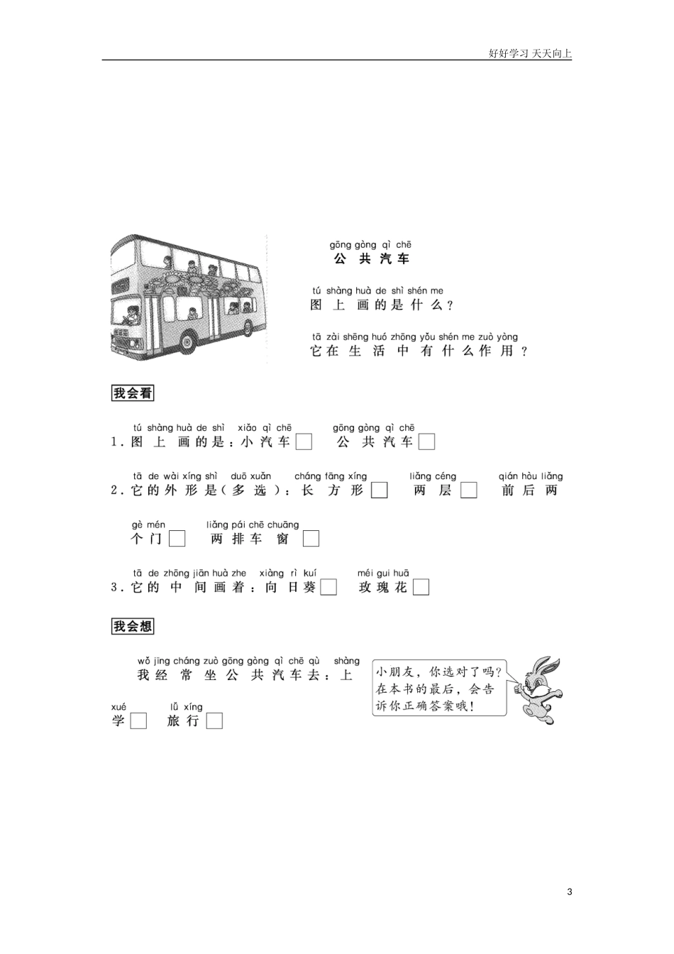 新人教部编版一年级上册跟我学写话写物品篇同步练习试题试卷含答案.doc_第3页