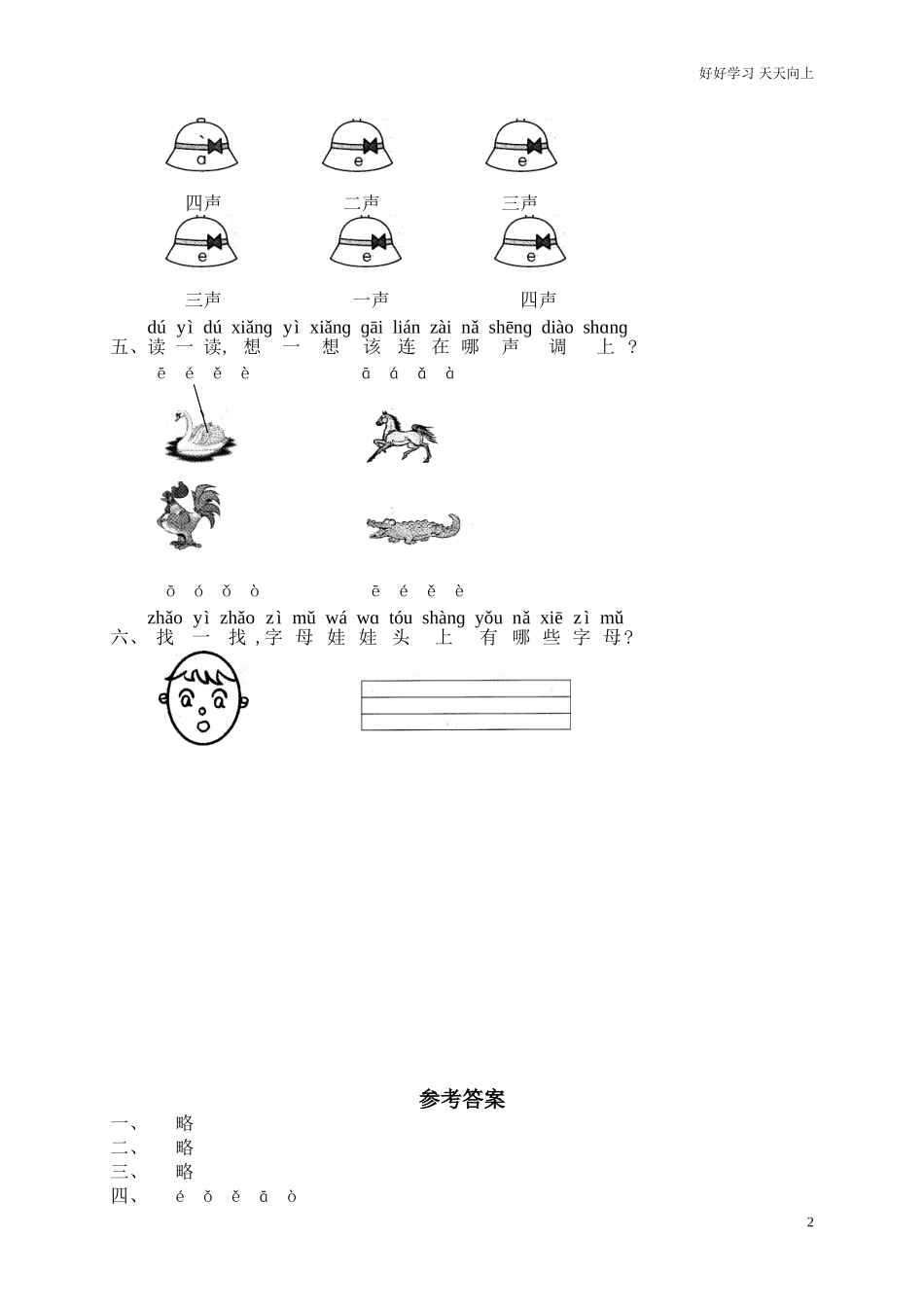 新人教部编版一年级上册汉语拼音ɑoe同步练习试题试卷含答案.doc_第2页