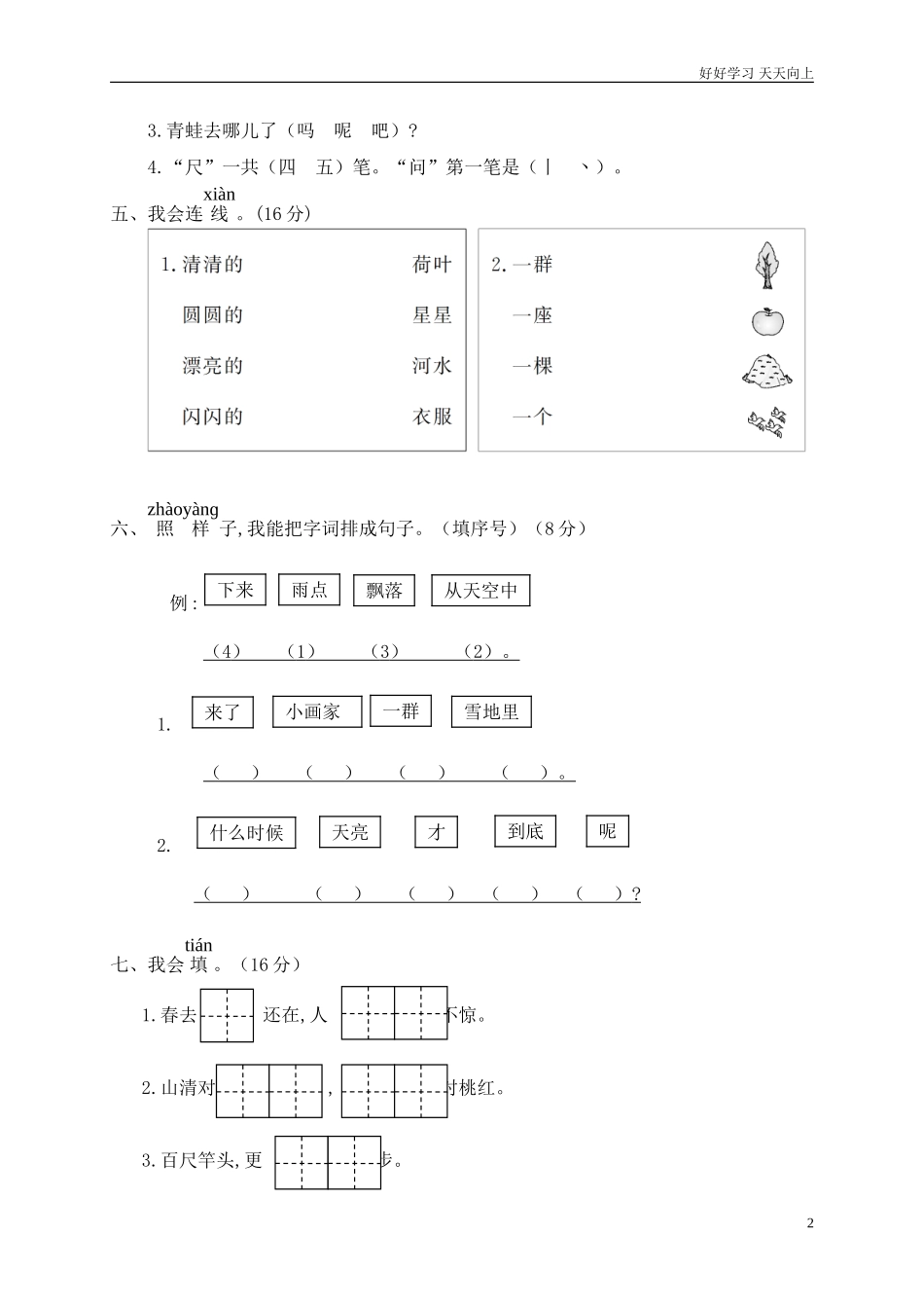 新人教部编版一年级上册鹿城区一年级上语文期末统考卷同步练习试题试卷含答案.doc_第2页