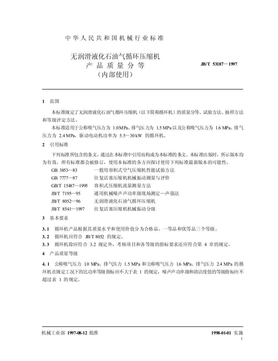 JBT 53187-1997 无润滑液化石油气循环压缩机 产品质量分等.pdf_第3页