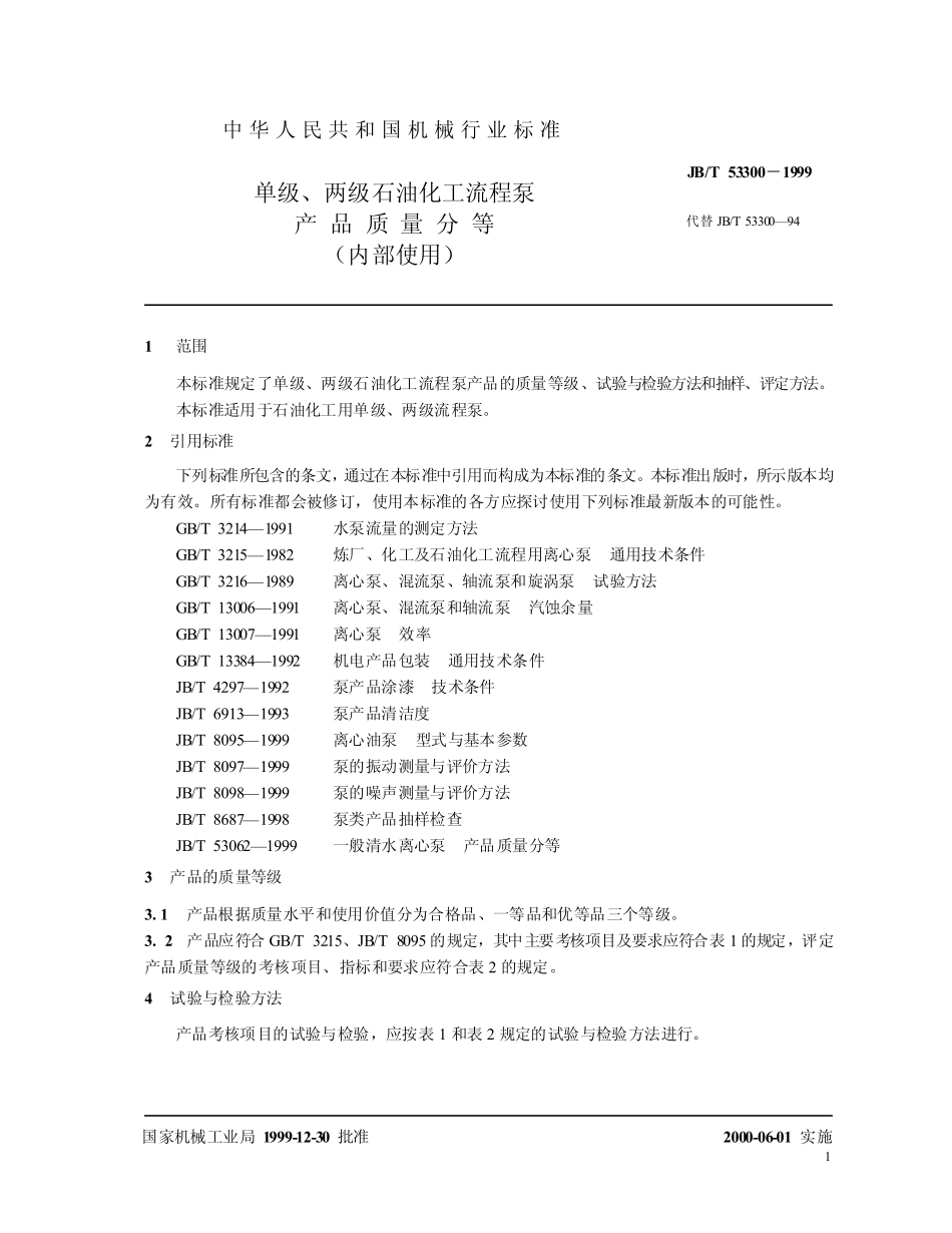 JBT 53300-1999 单级、两级石油化工流程泵 产品质量分等.pdf_第3页