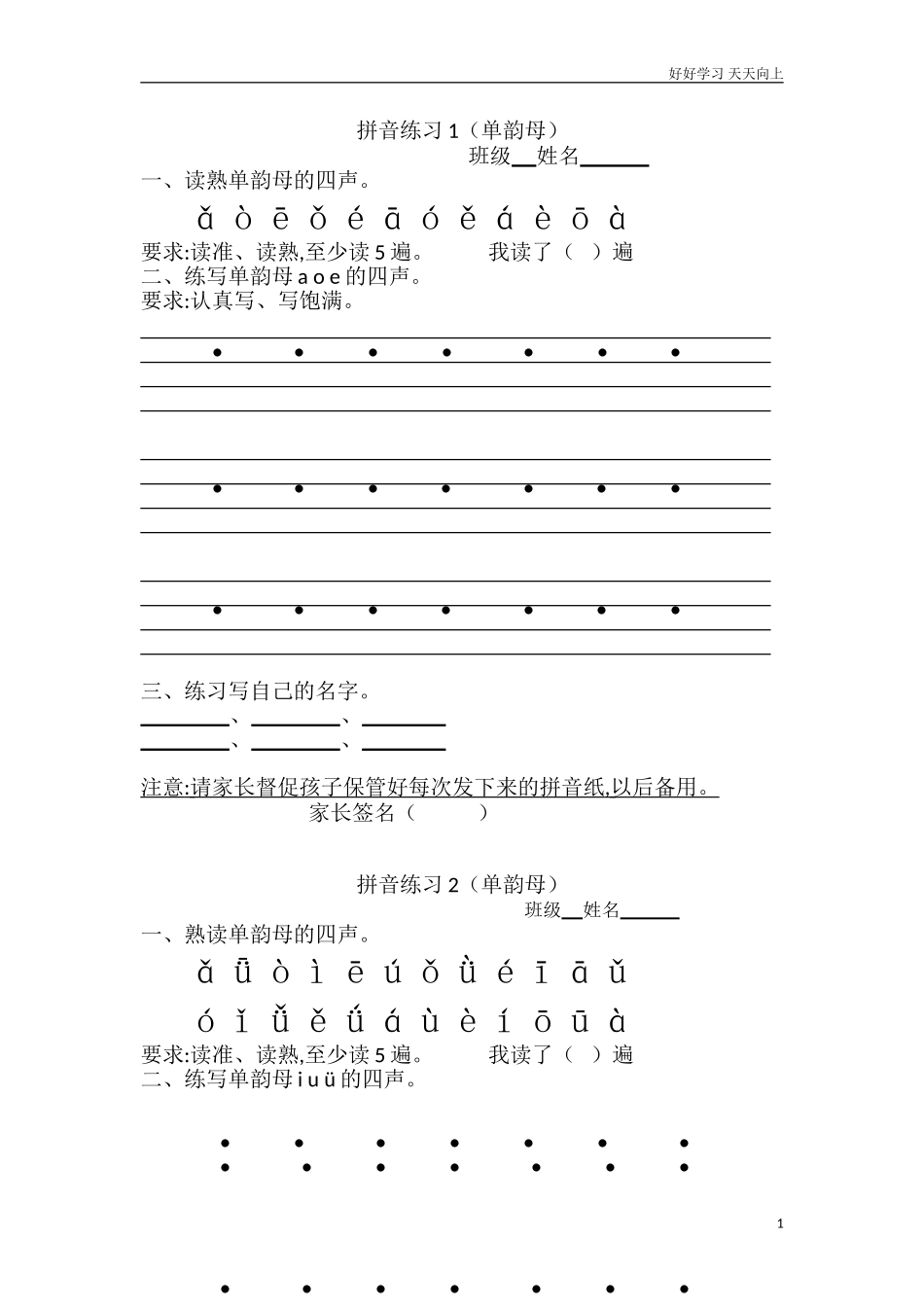 新人教部编版一年级上册拼音练习全部页含答案.doc_第1页