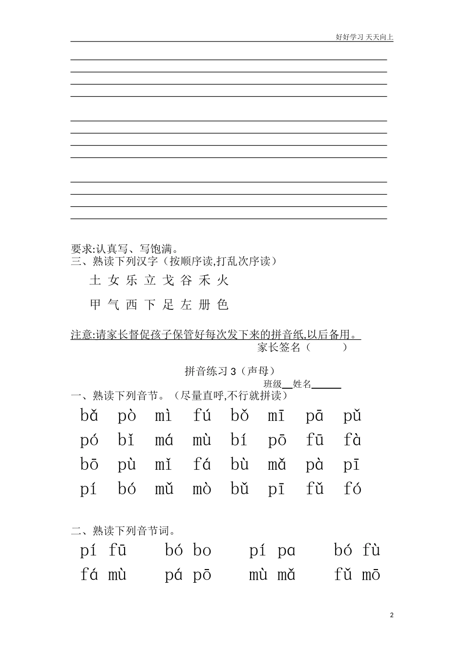 新人教部编版一年级上册拼音练习全部页含答案.doc_第2页