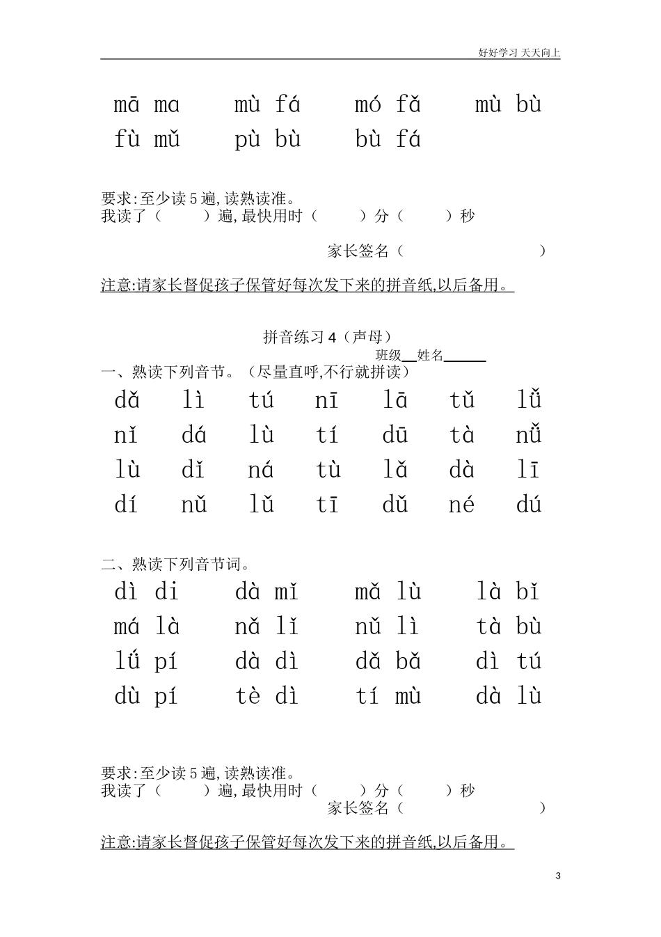 新人教部编版一年级上册拼音练习全部页含答案.doc_第3页