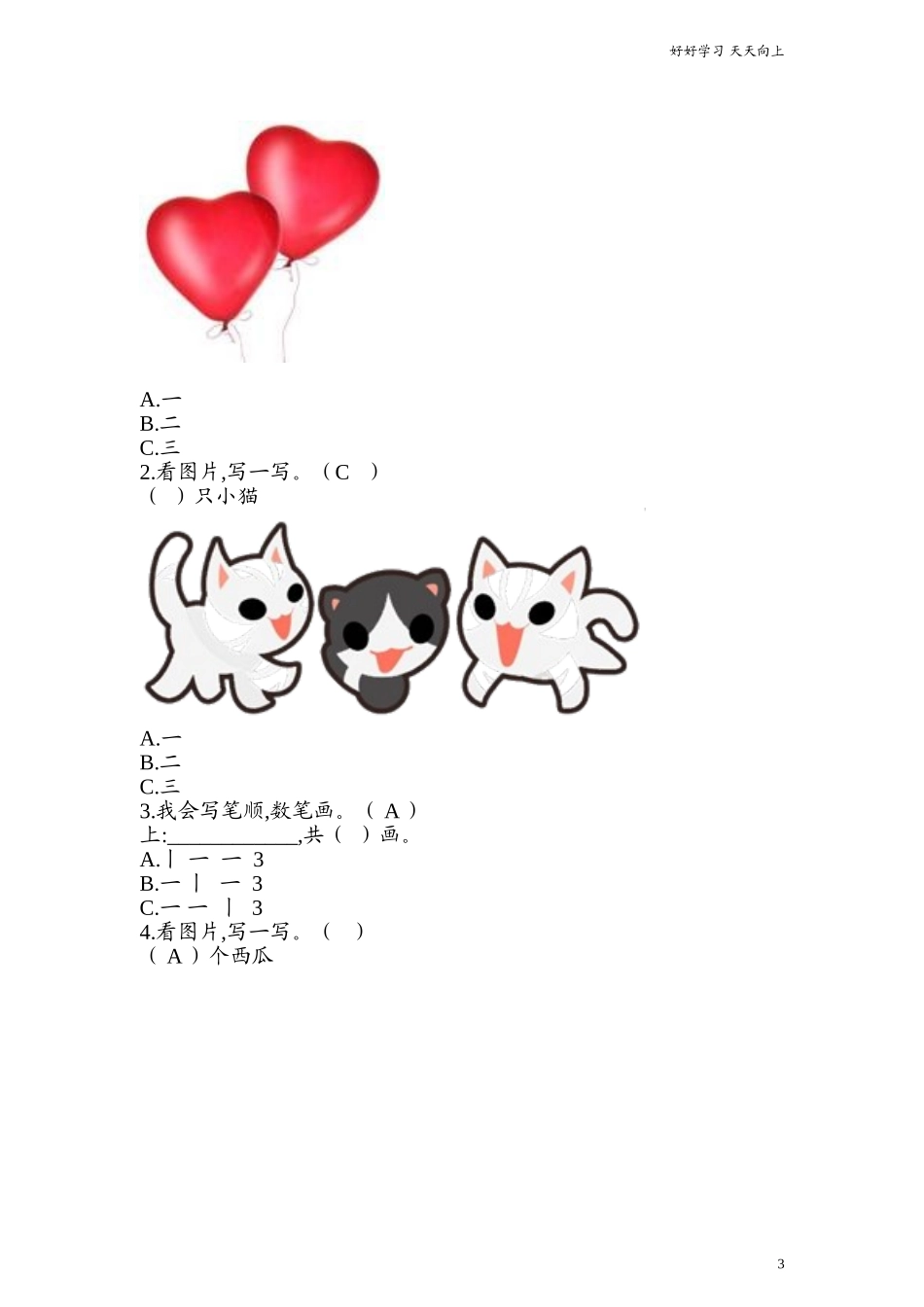 新人教部编版一年级上册识字二金木水火土同步练习含答案同步练习试题试卷含答案.doc_第3页