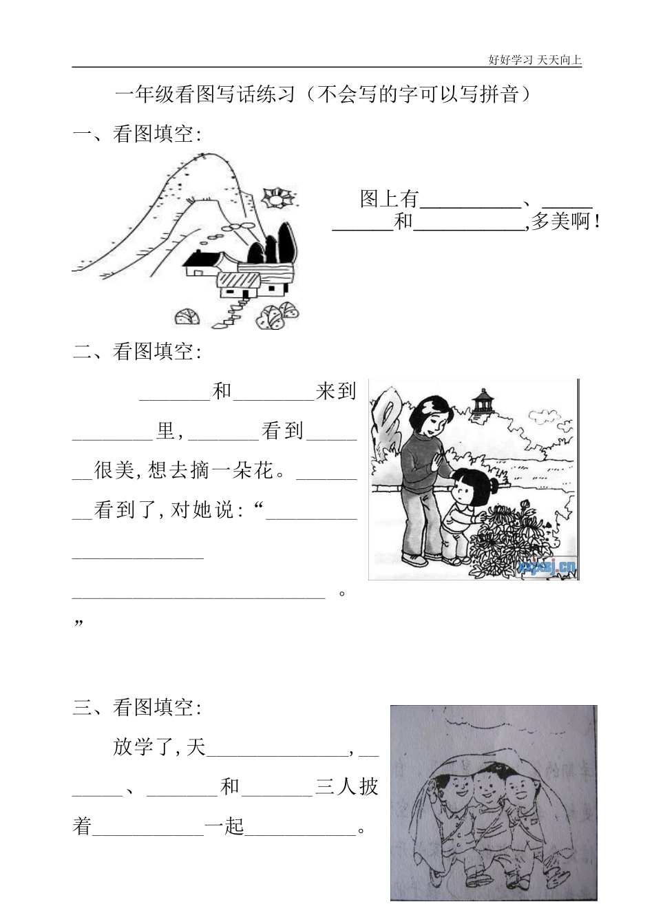 新人教部编版一年级上册填空同步练习试题试卷含答案.doc_第1页