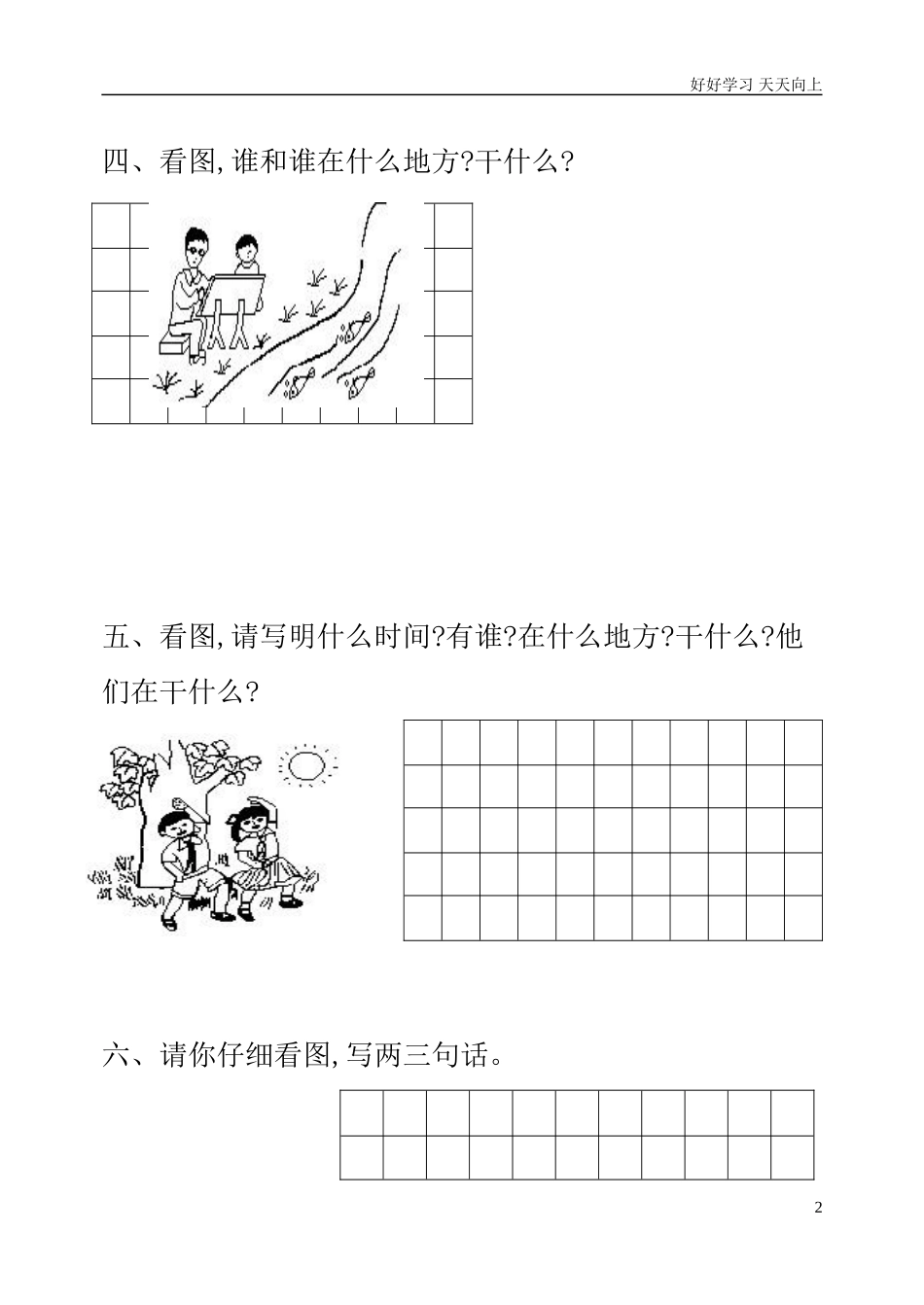新人教部编版一年级上册填空同步练习试题试卷含答案.doc_第2页